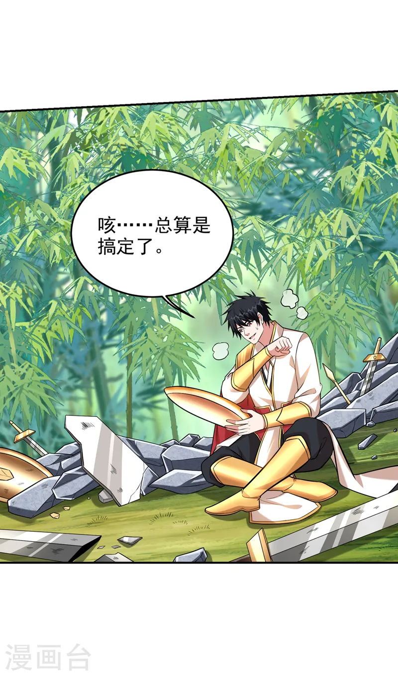 第404话 器纹被破解了？！ 第15页