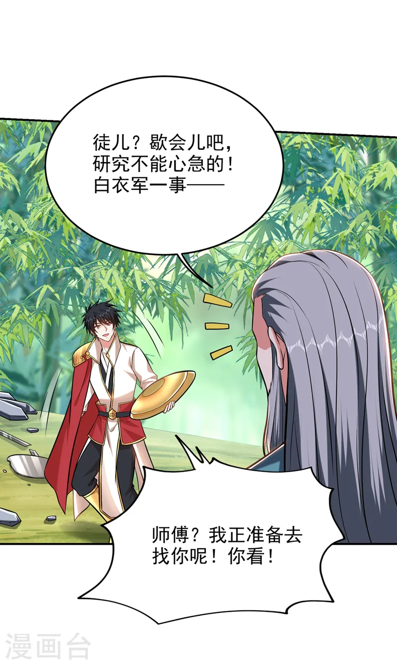 第404话 器纹被破解了？！ 第16页