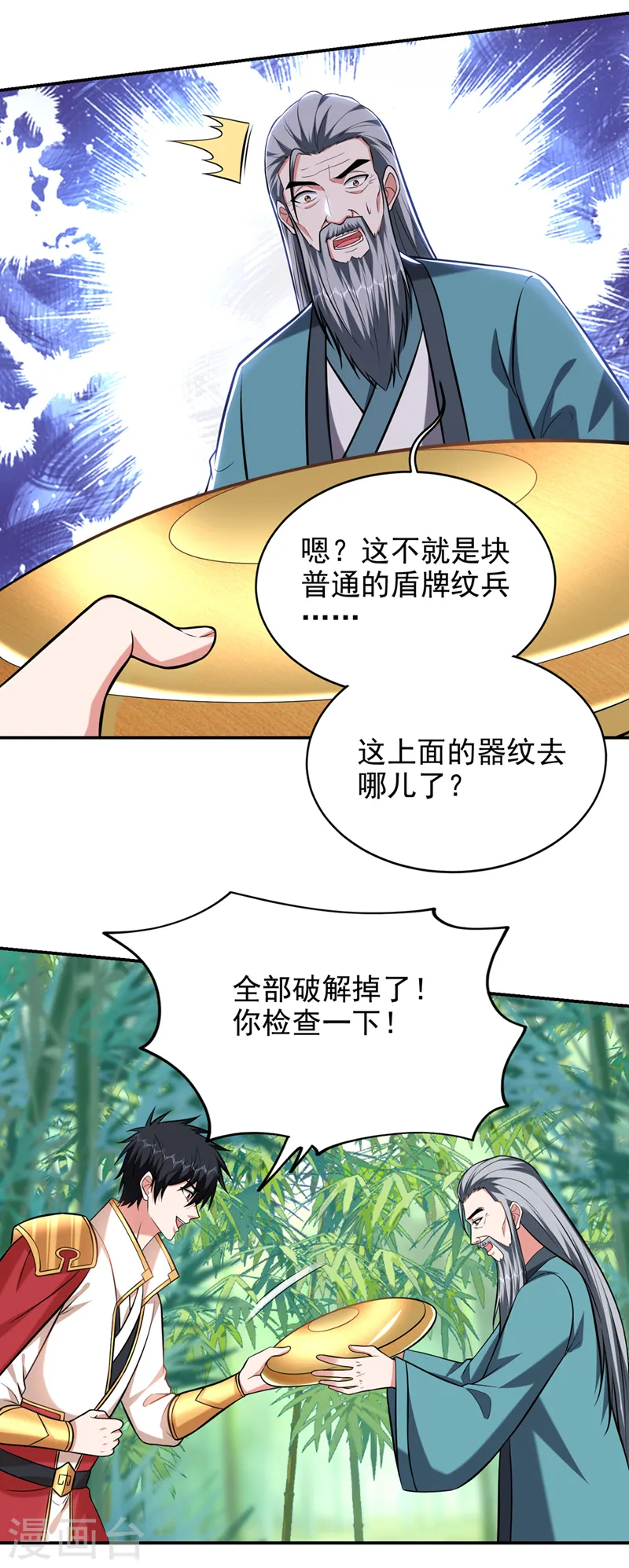 第404话 器纹被破解了？！ 第17页