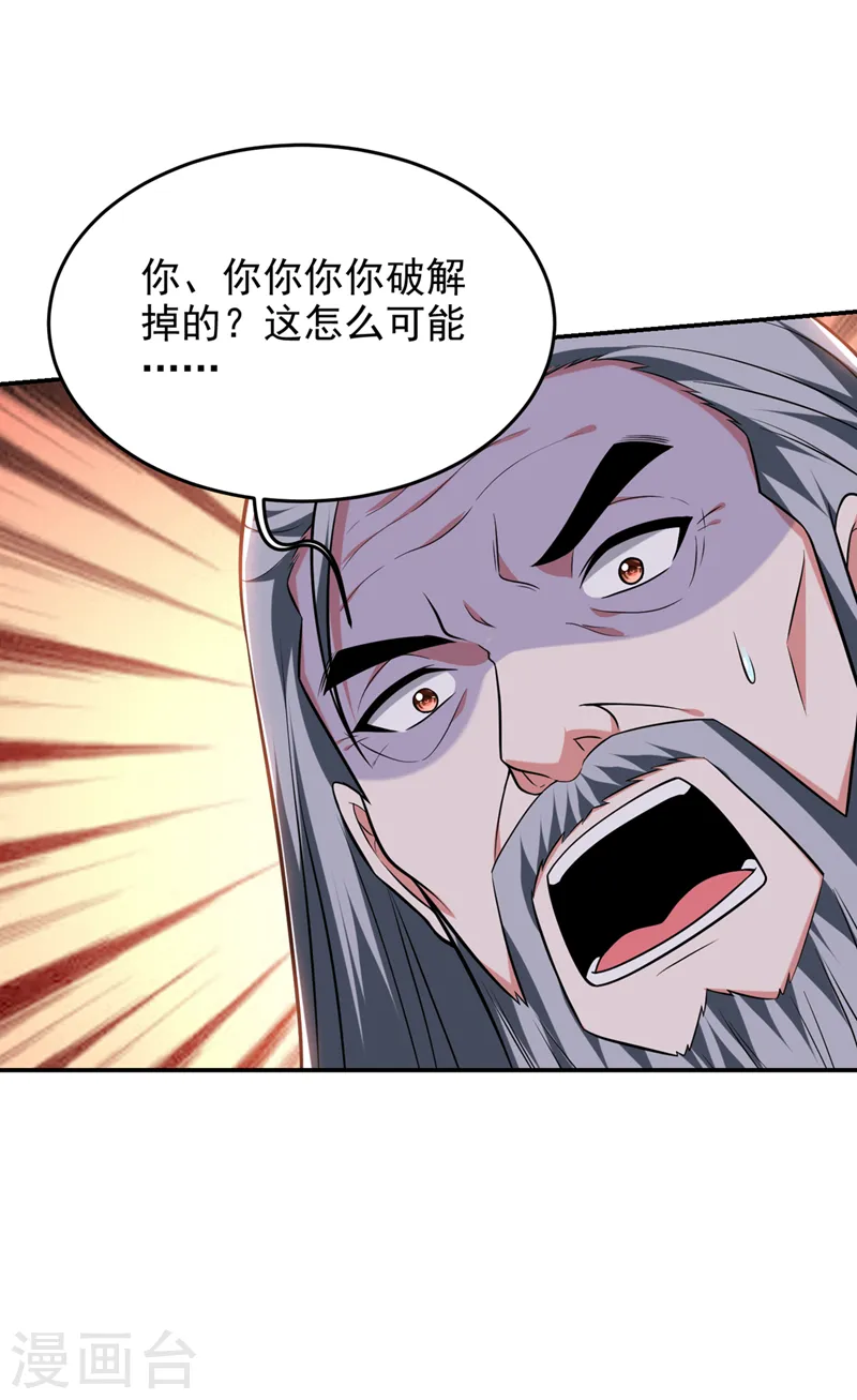第404话 器纹被破解了？！ 第18页