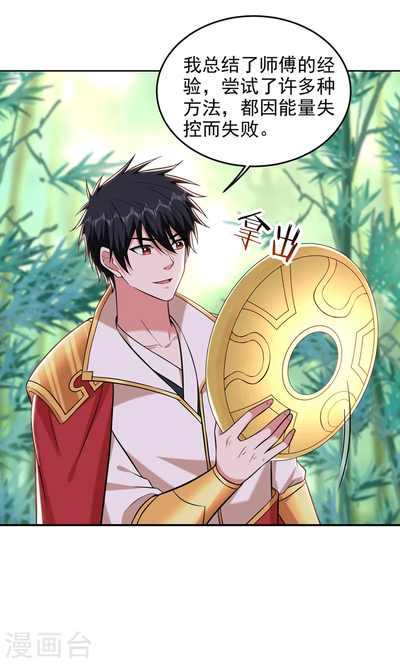 第404话 器纹被破解了？！ 第20页