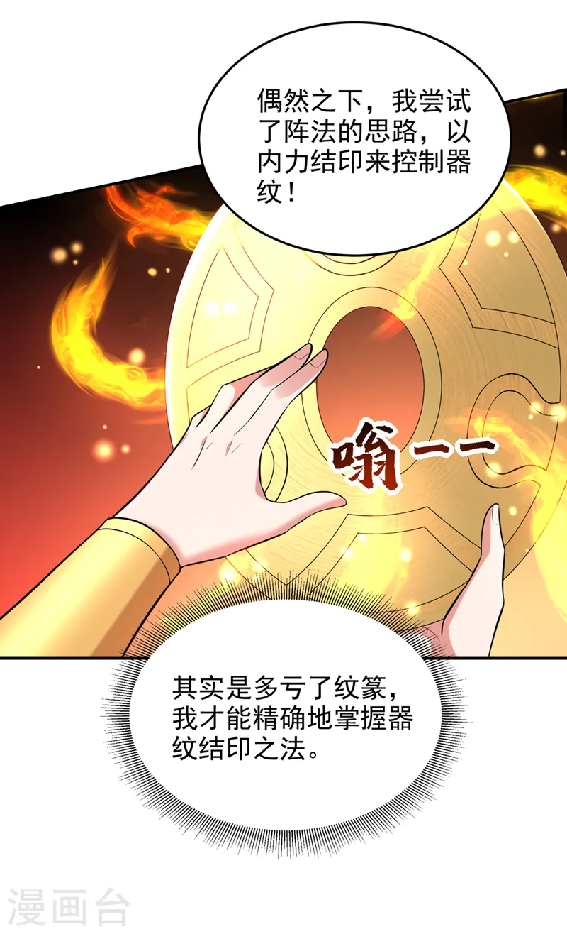 第404话 器纹被破解了？！ 第21页