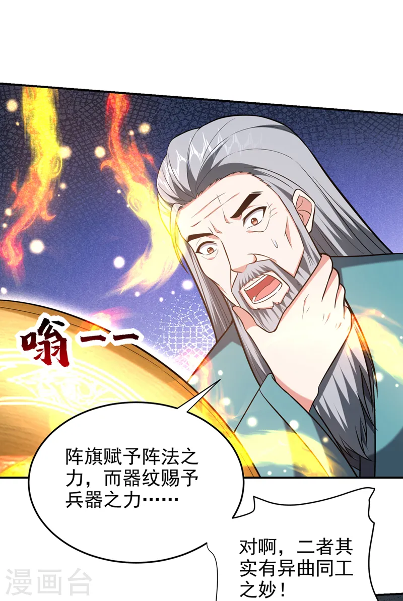 第404话 器纹被破解了？！ 第22页