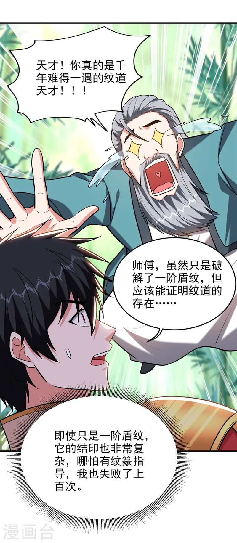 第404话 器纹被破解了？！ 第26页