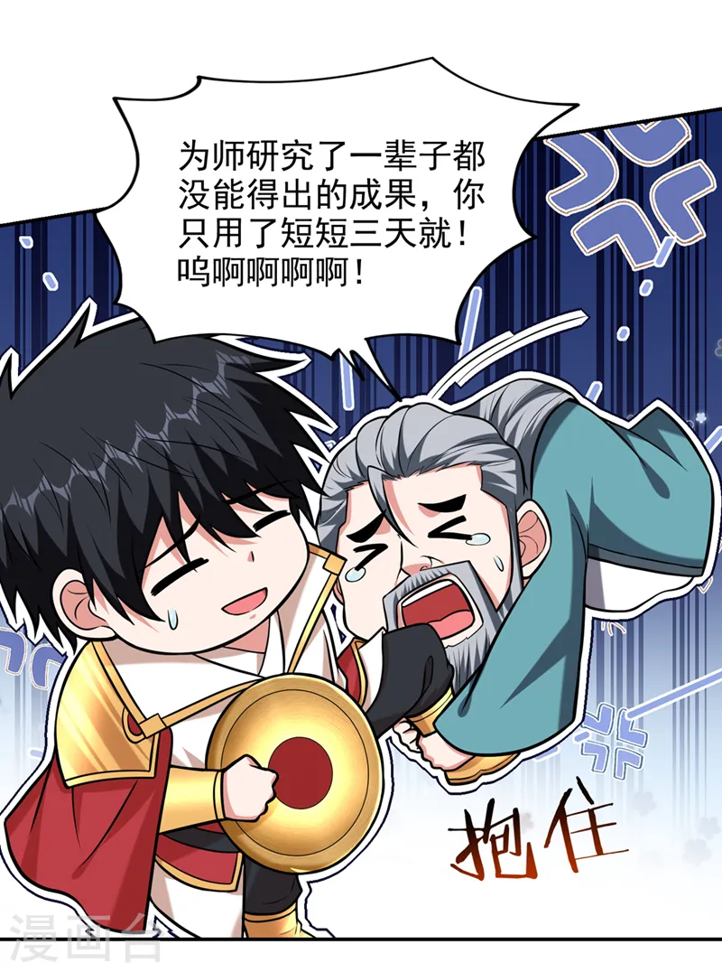 第404话 器纹被破解了？！ 第27页
