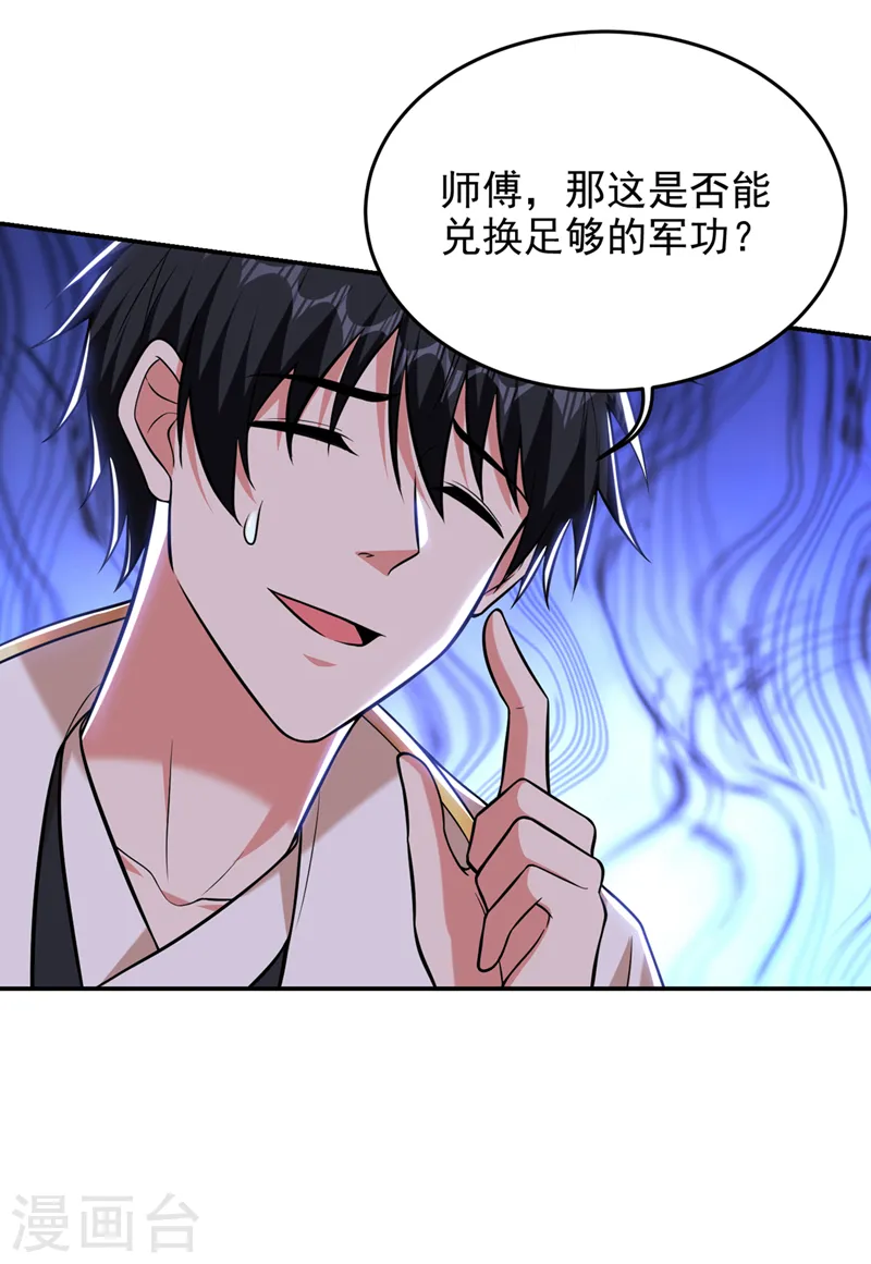 第404话 器纹被破解了？！ 第28页