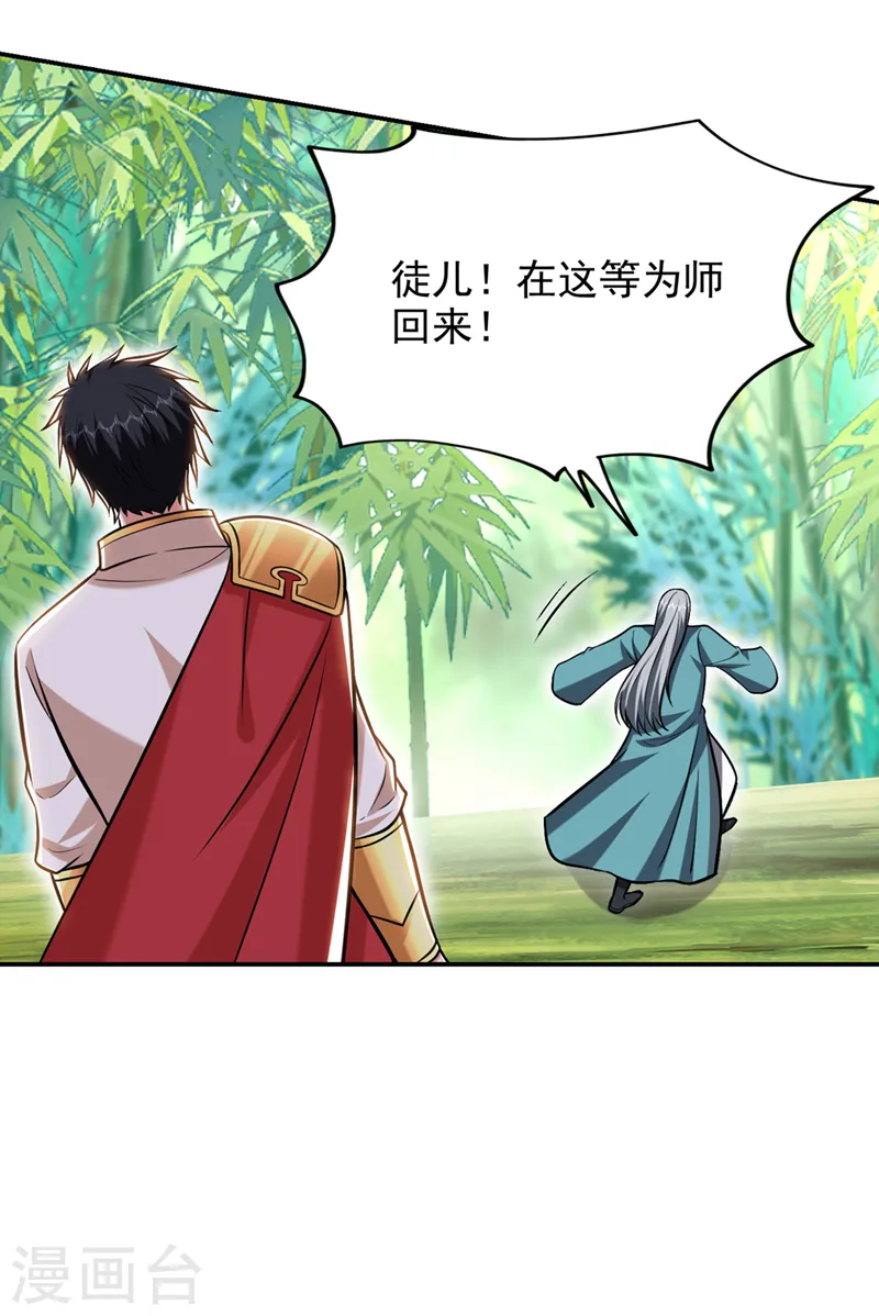 第404话 器纹被破解了？！ 第30页