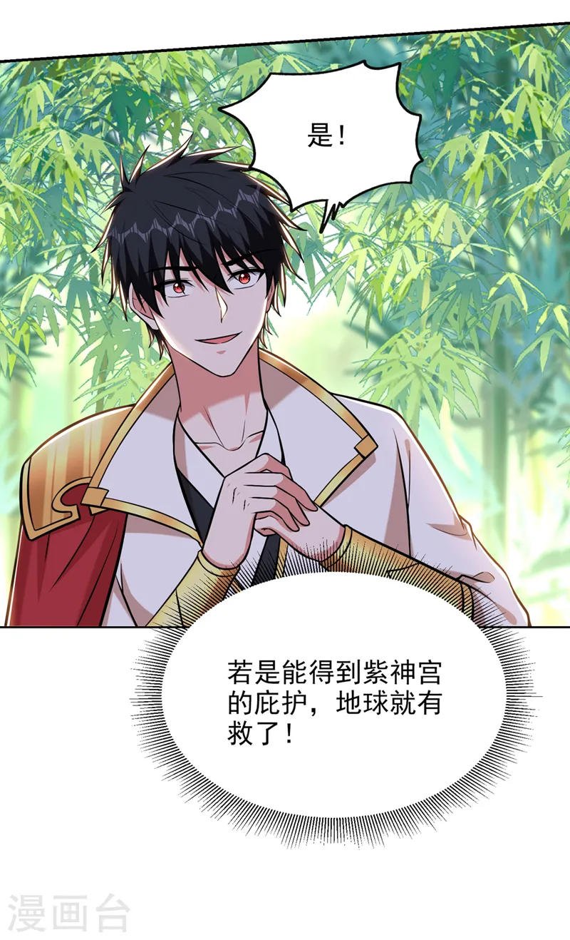 第404话 器纹被破解了？！ 第31页