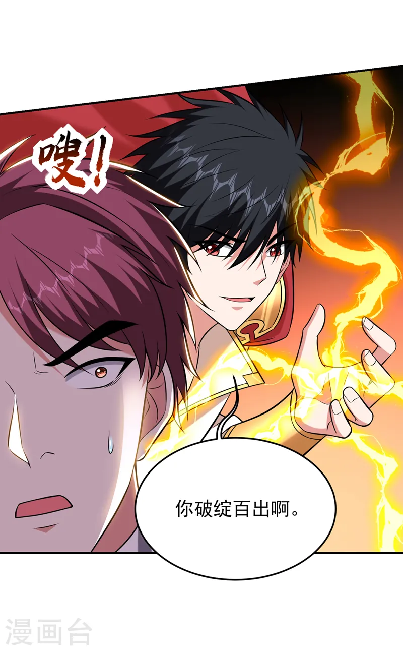 第403话 各位承让了！ 第6页