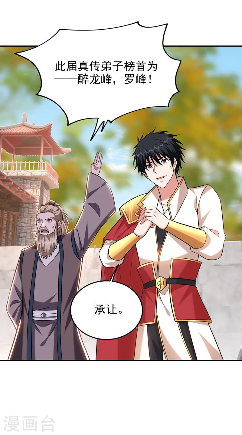 第403话 各位承让了！ 第11页