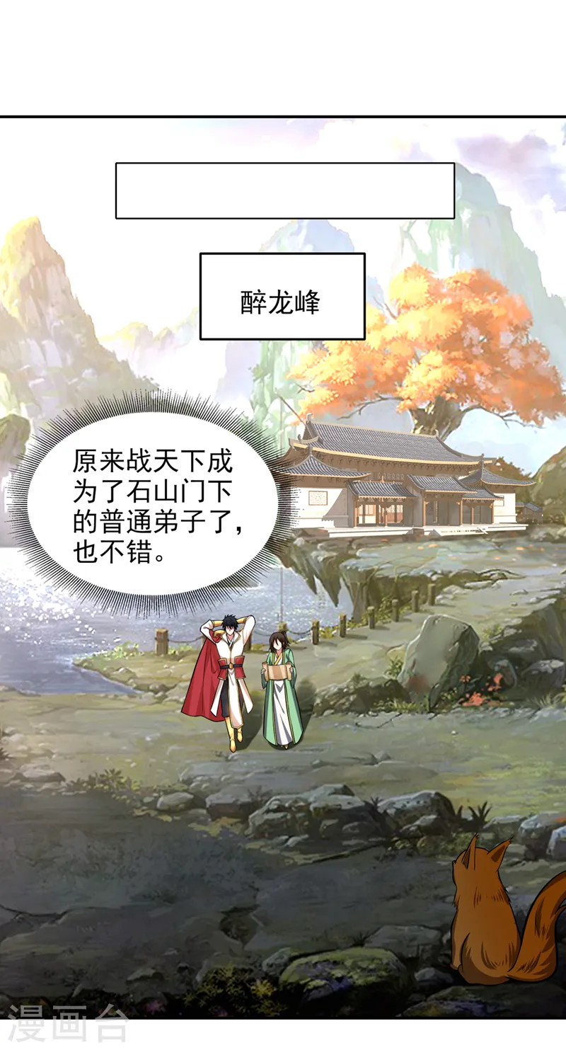 第403话 各位承让了！ 第18页