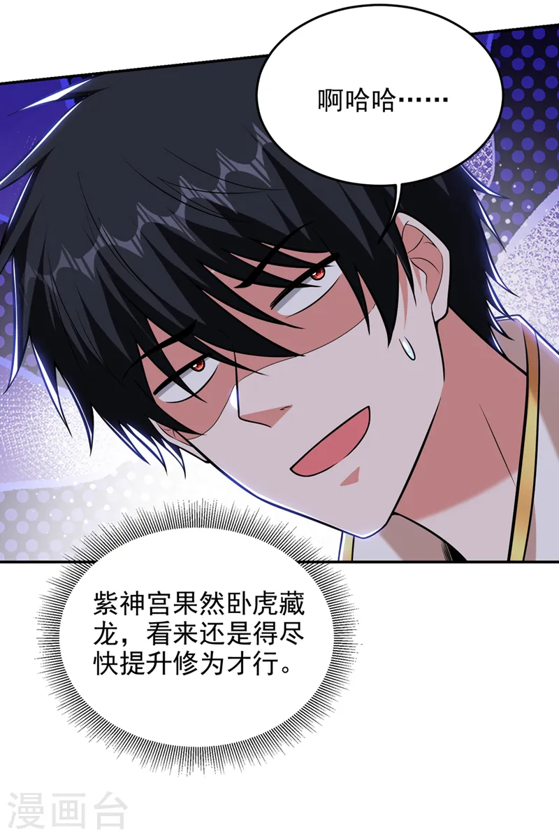 第403话 各位承让了！ 第21页