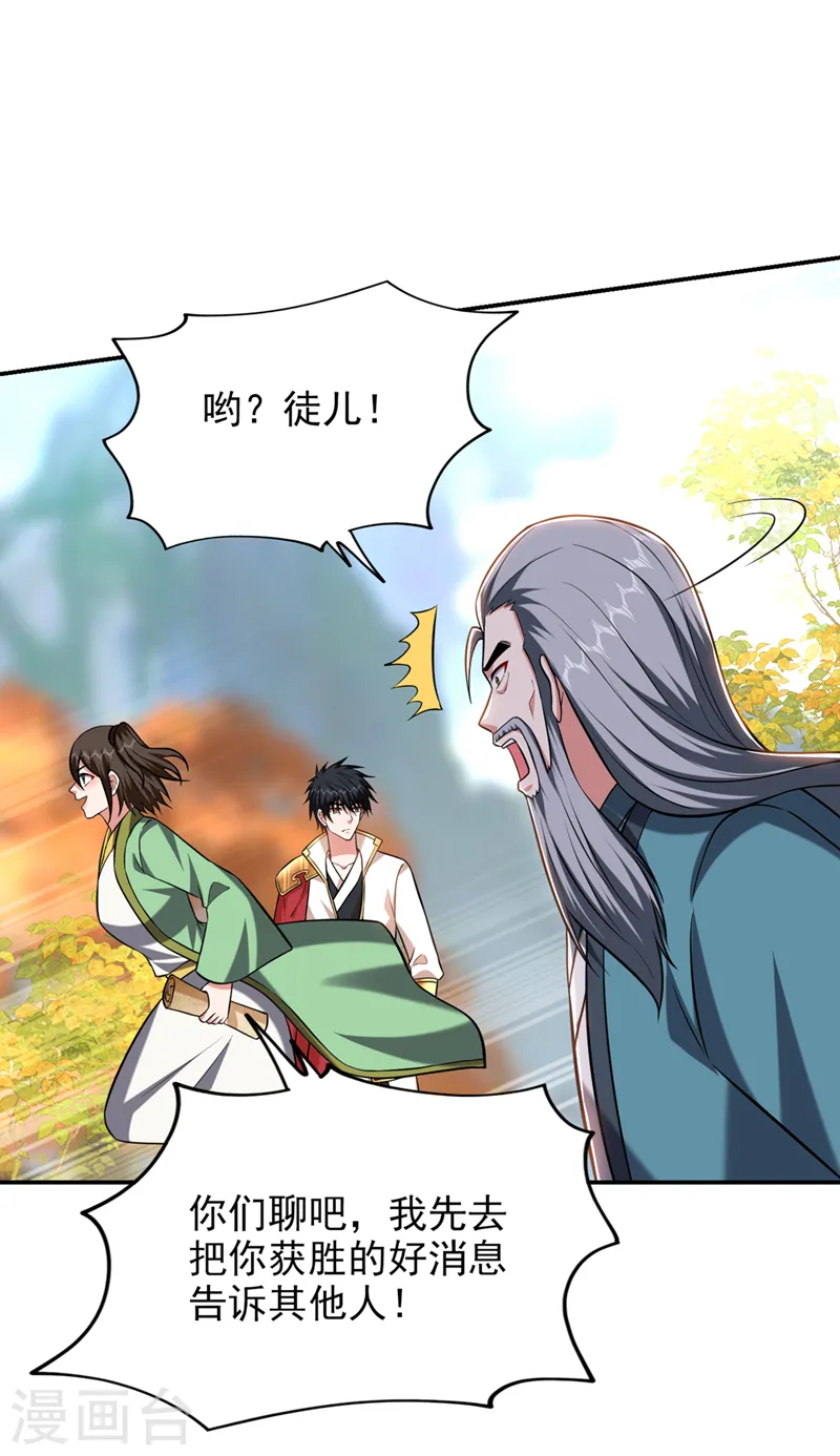 第403话 各位承让了！ 第24页