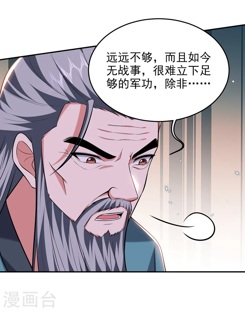 第403话 各位承让了！ 第31页