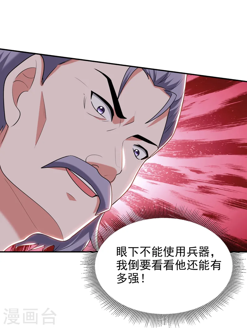 第402话 让他们一起上吧！ 第1页