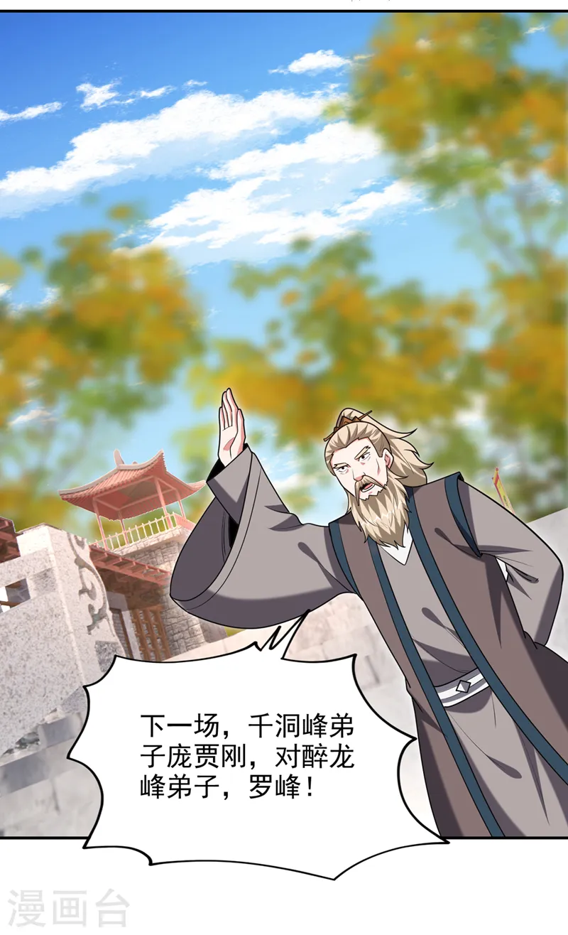 第402话 让他们一起上吧！ 第2页
