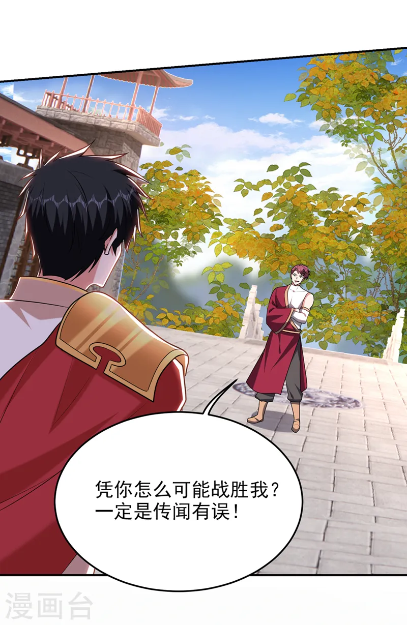 第402话 让他们一起上吧！ 第3页