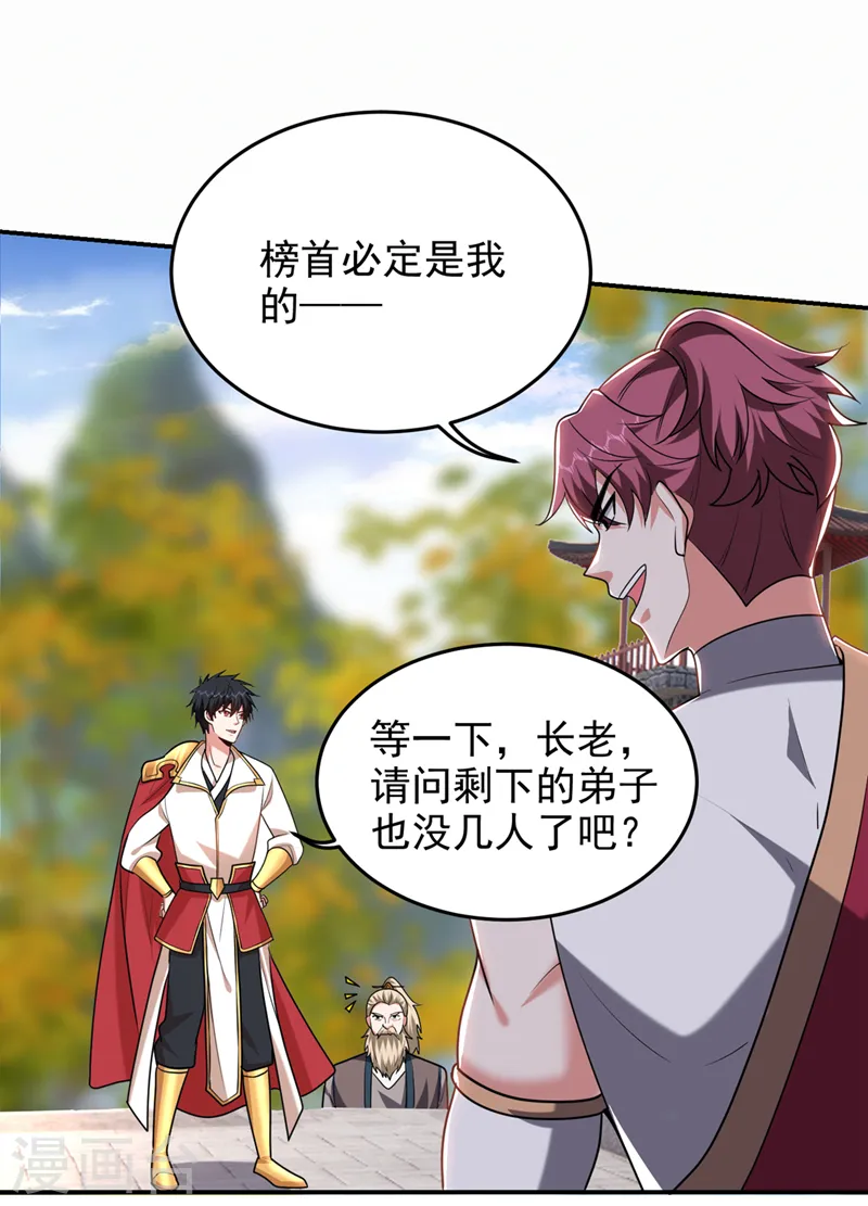 第402话 让他们一起上吧！ 第4页