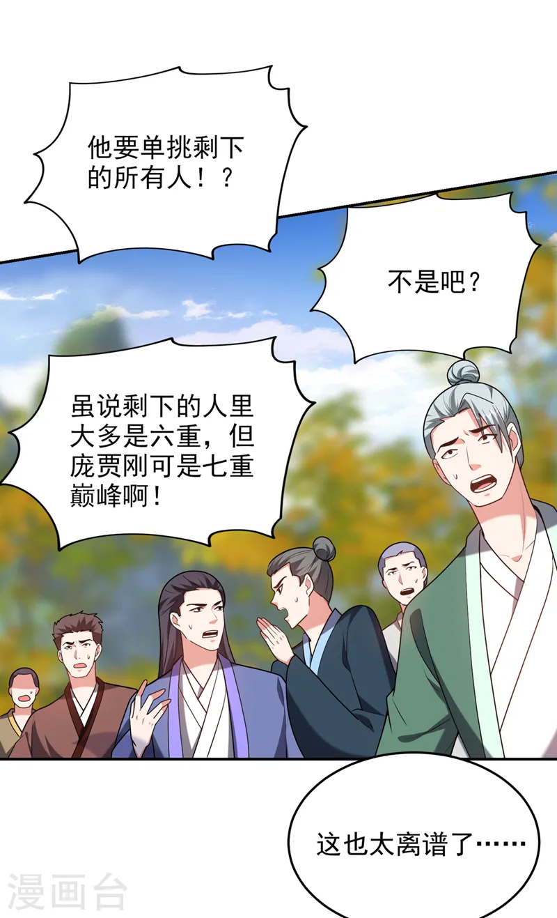第402话 让他们一起上吧！ 第8页