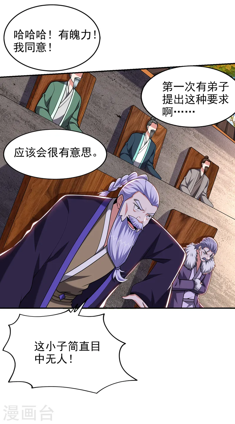 第402话 让他们一起上吧！ 第12页