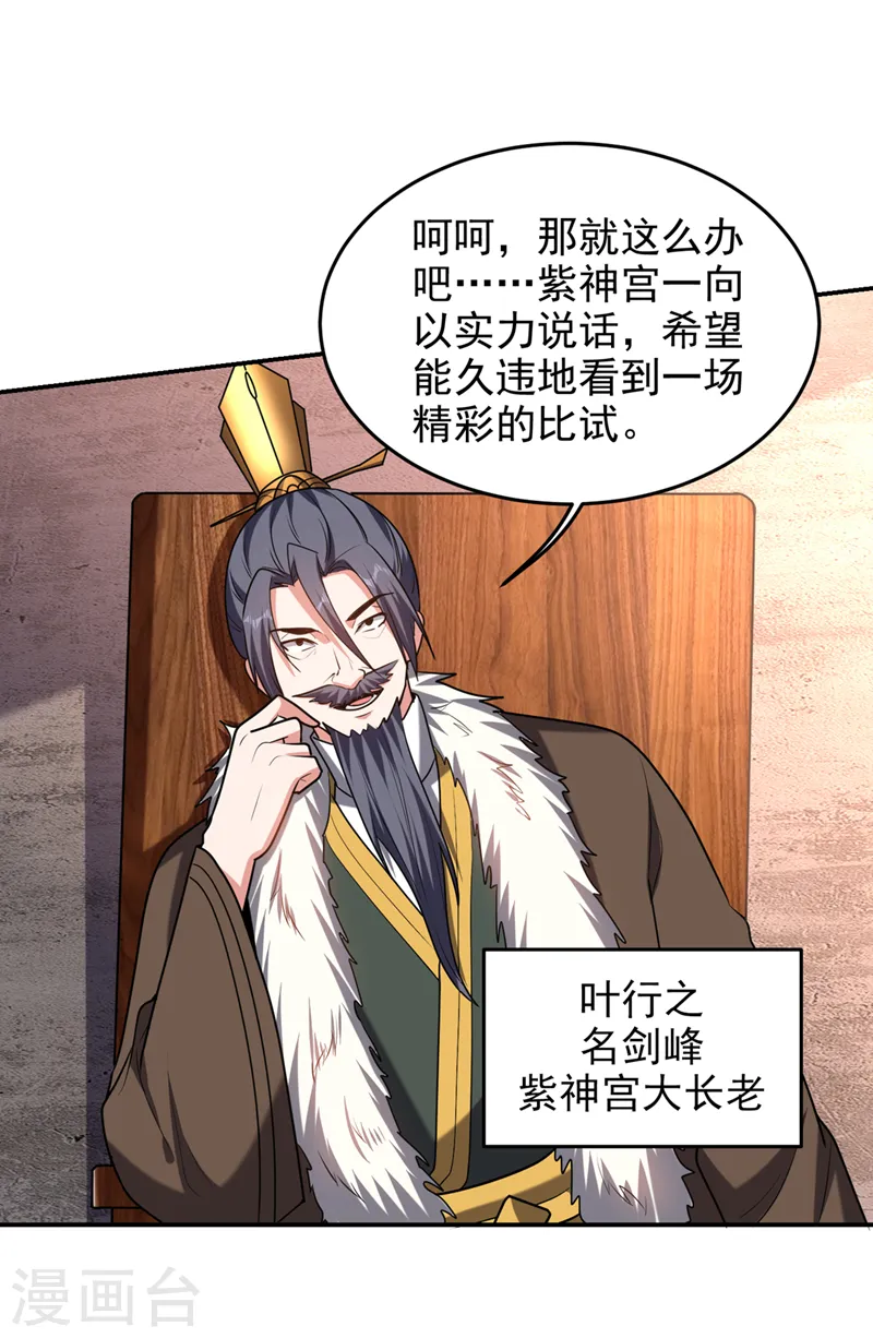第402话 让他们一起上吧！ 第13页