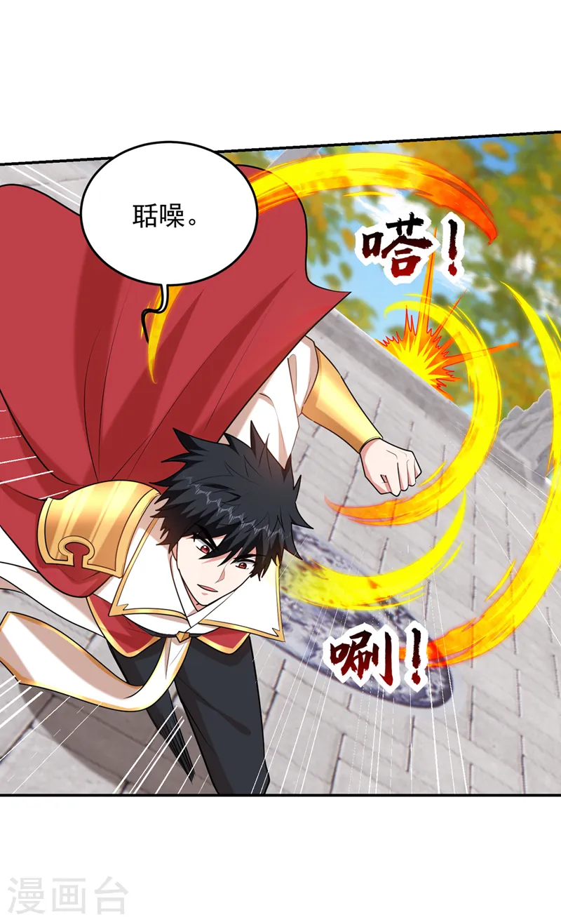 第402话 让他们一起上吧！ 第16页
