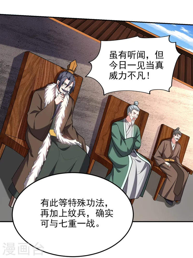 第402话 让他们一起上吧！ 第24页