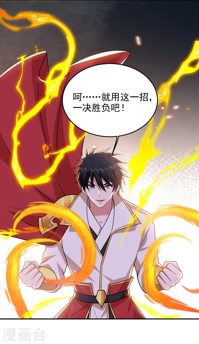 第402话 让他们一起上吧！ 第33页