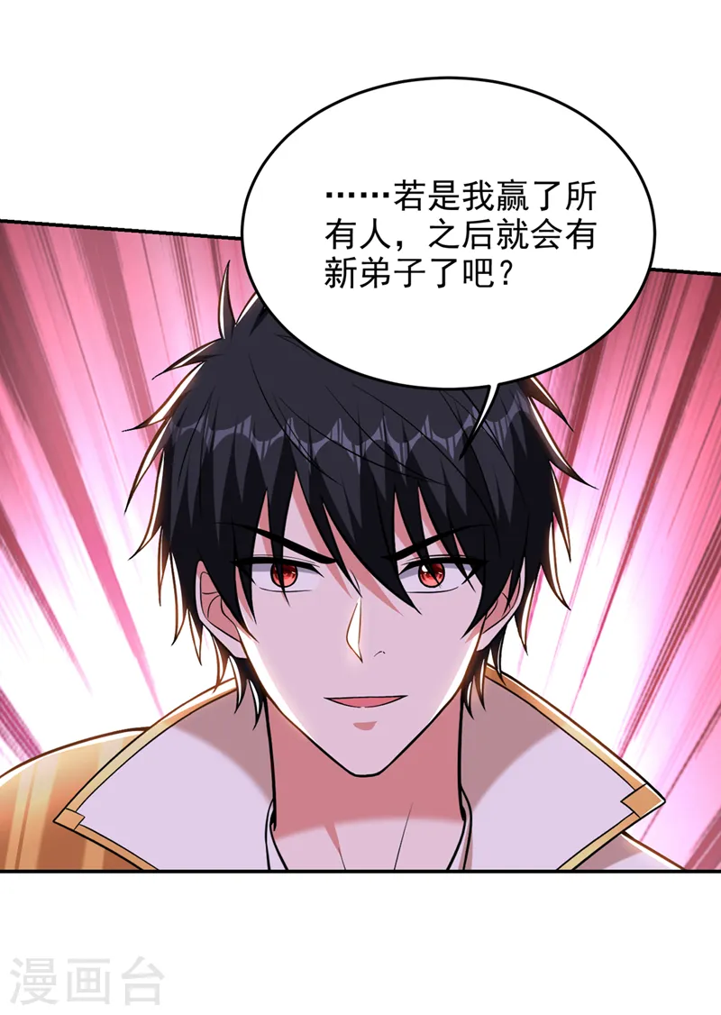 第401话 我会赢了所有人 第2页
