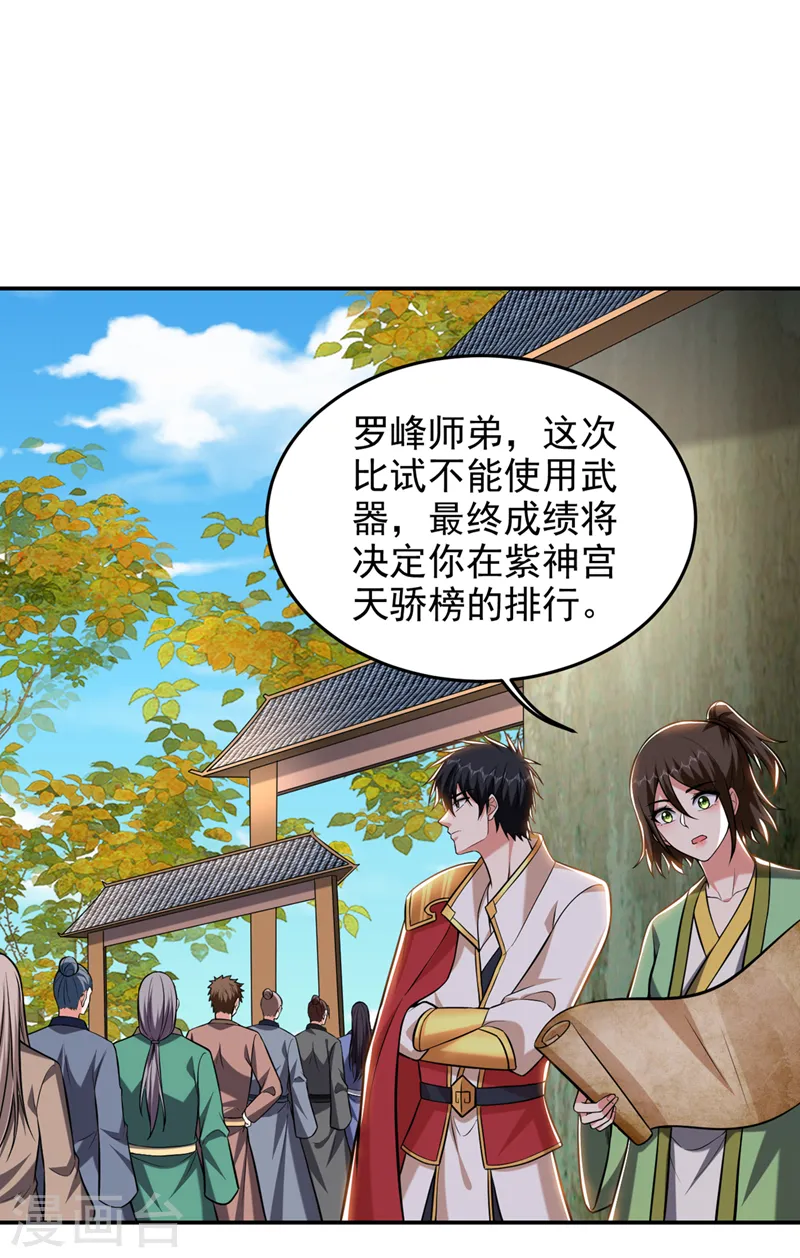 第401话 我会赢了所有人 第7页