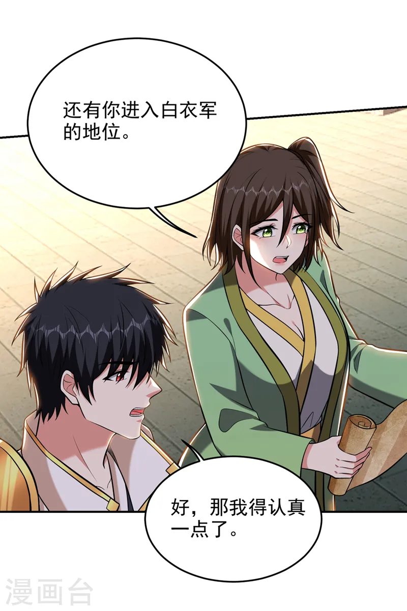 第401话 我会赢了所有人 第8页