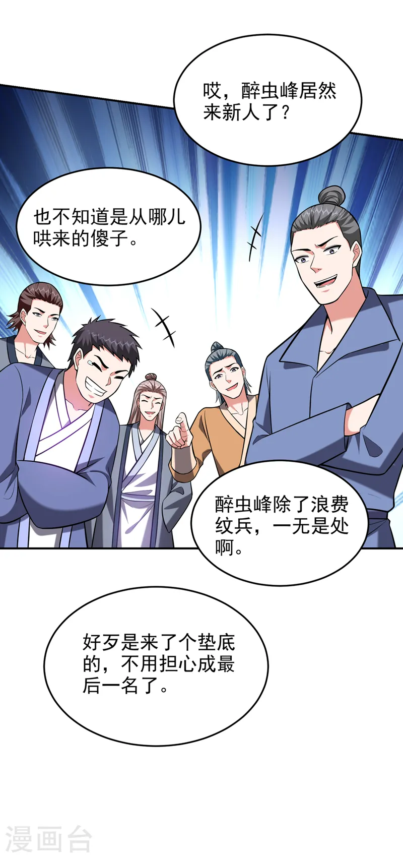 第401话 我会赢了所有人 第9页