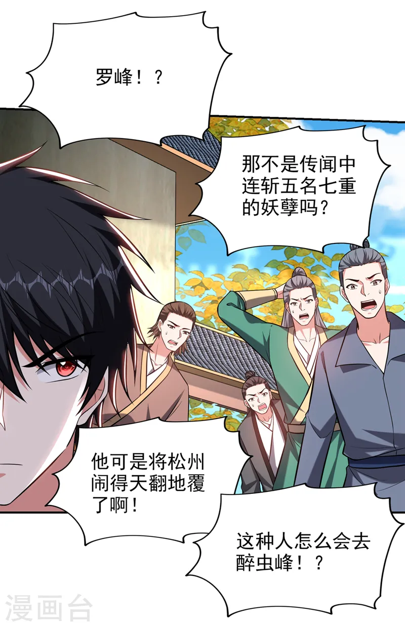 第401话 我会赢了所有人 第13页