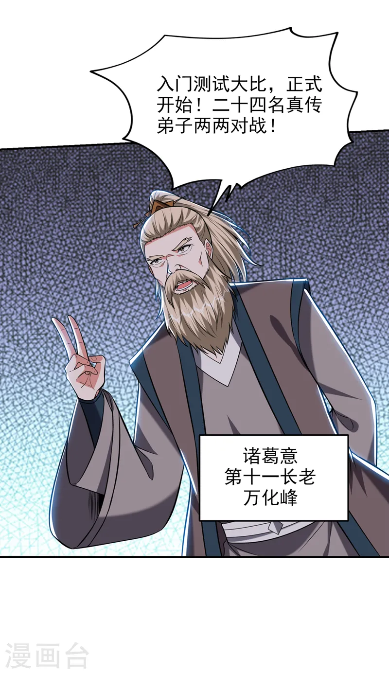 第401话 我会赢了所有人 第17页