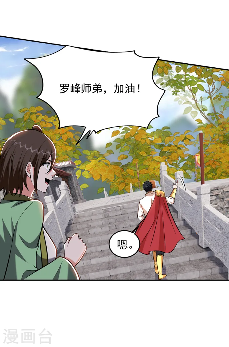 第401话 我会赢了所有人 第18页