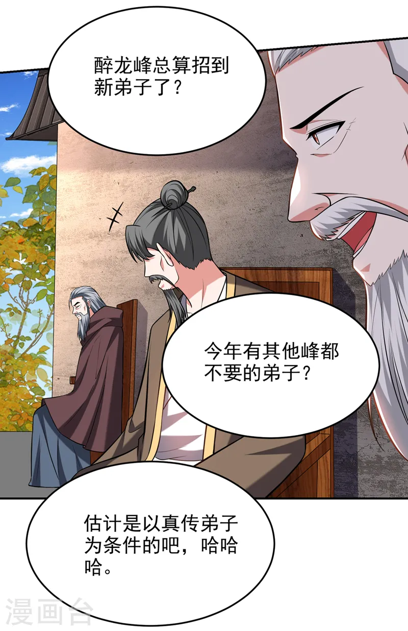 第401话 我会赢了所有人 第21页