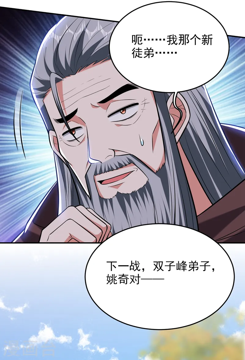 第401话 我会赢了所有人 第22页