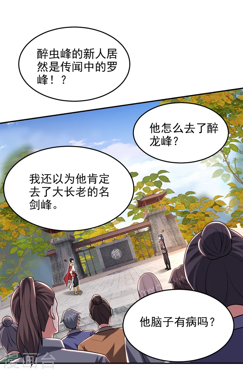 第401话 我会赢了所有人 第24页