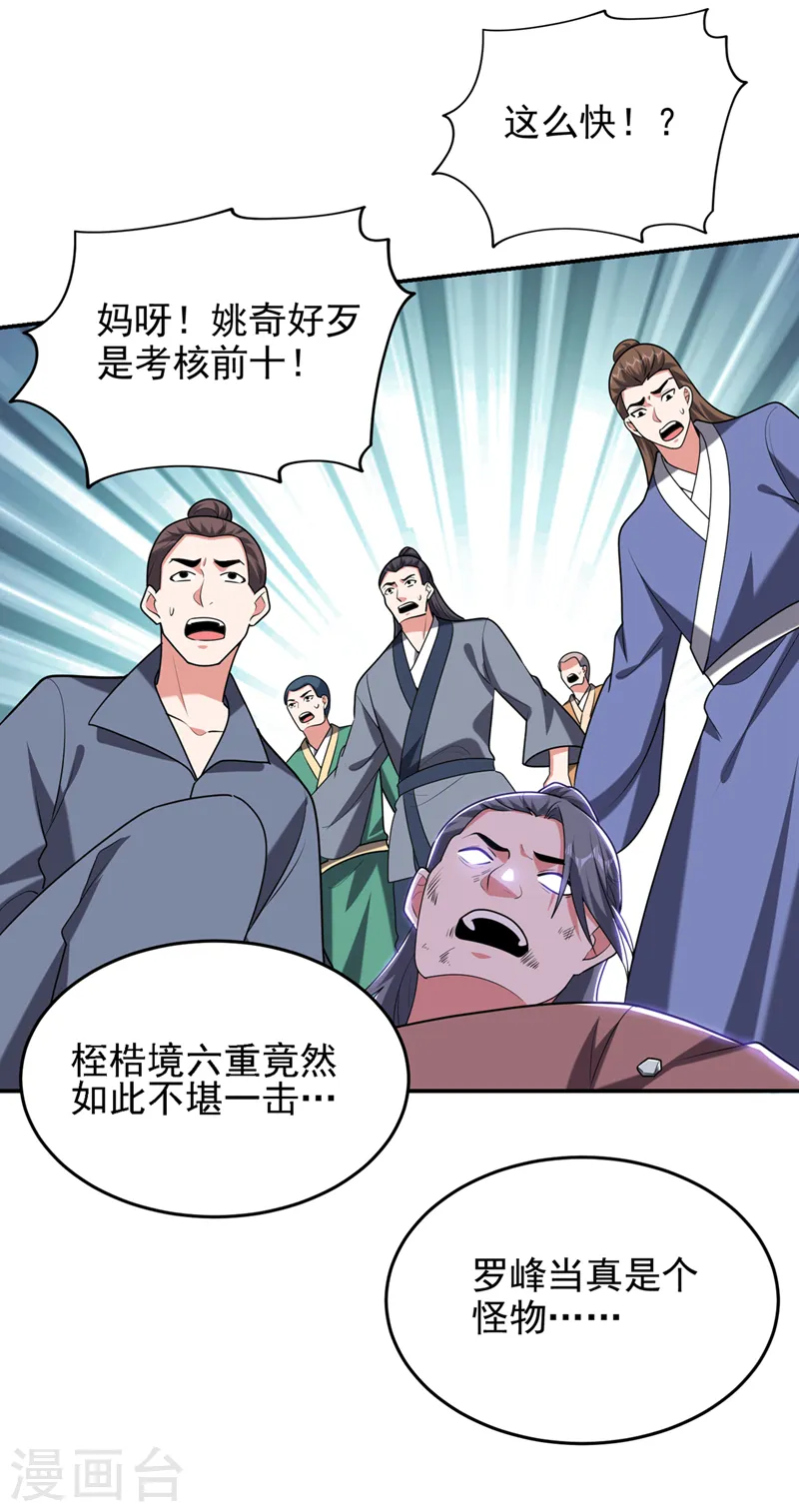 第401话 我会赢了所有人 第29页