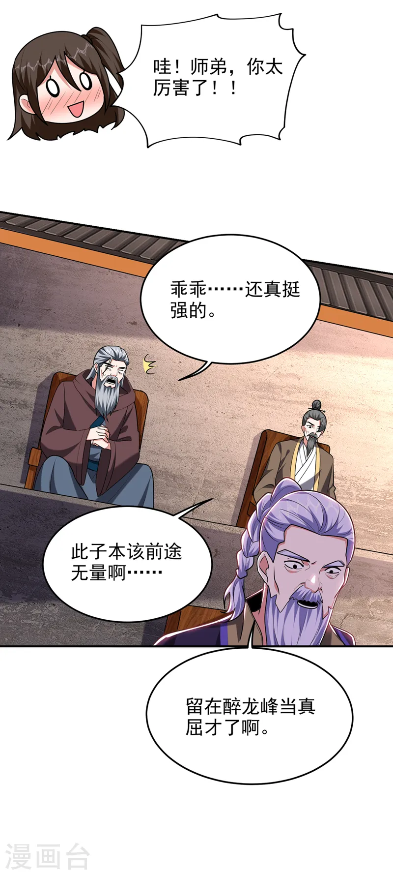 第401话 我会赢了所有人 第30页