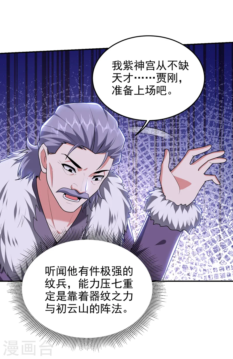 第401话 我会赢了所有人 第31页