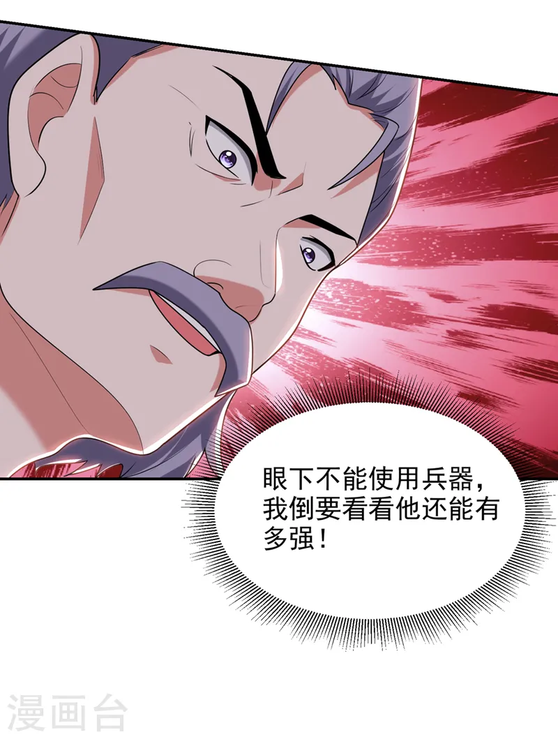 第401话 我会赢了所有人 第33页