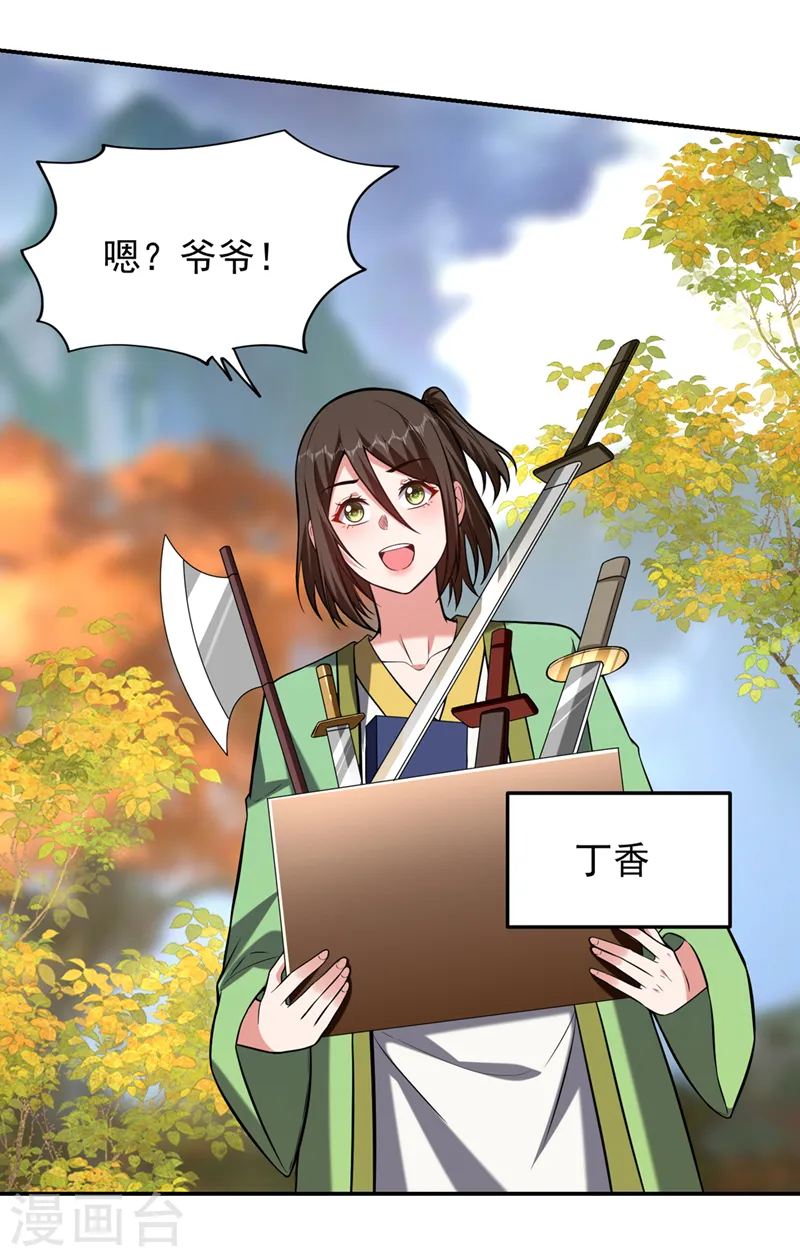第400话 纹道确实存在！ 第2页