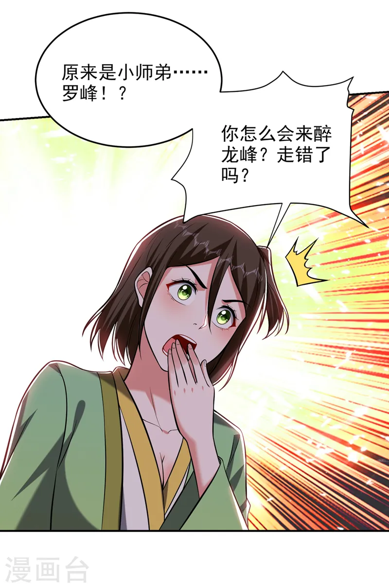 第400话 纹道确实存在！ 第5页
