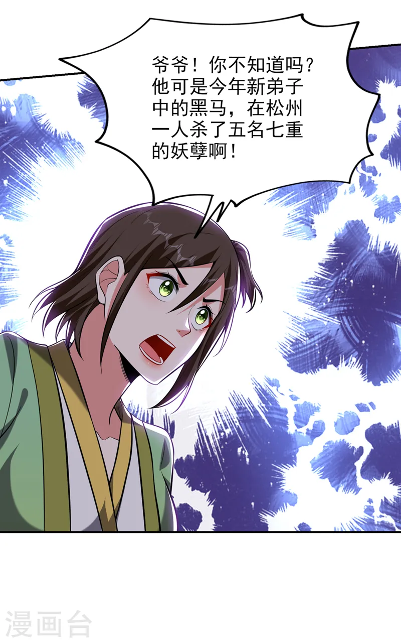 第400话 纹道确实存在！ 第7页