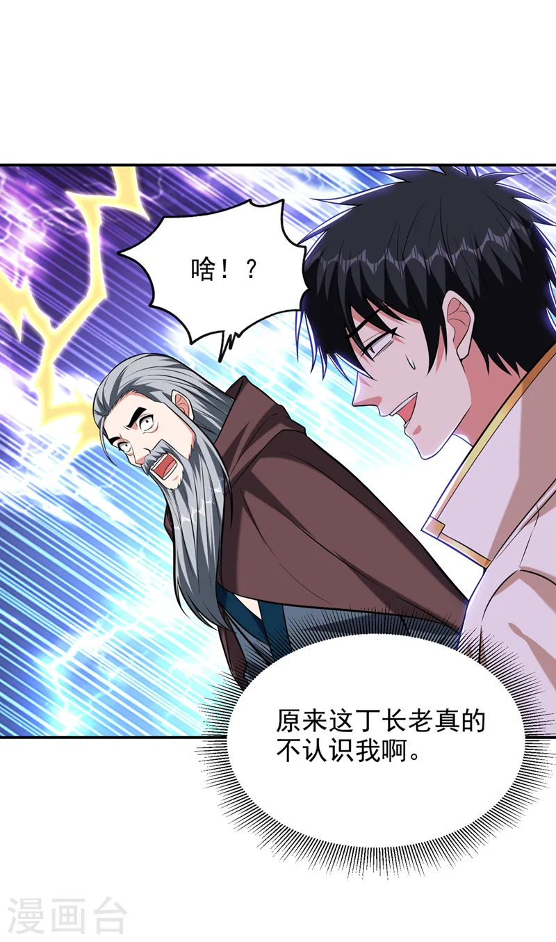 第400话 纹道确实存在！ 第8页