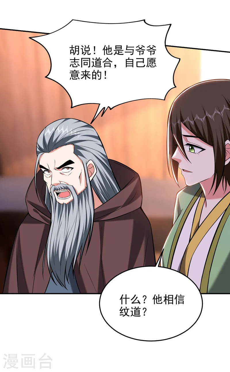 第400话 纹道确实存在！ 第12页