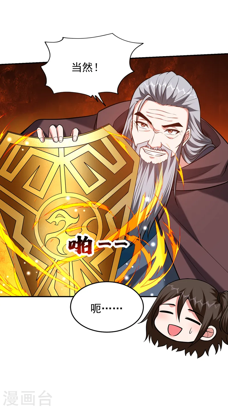 第400话 纹道确实存在！ 第16页