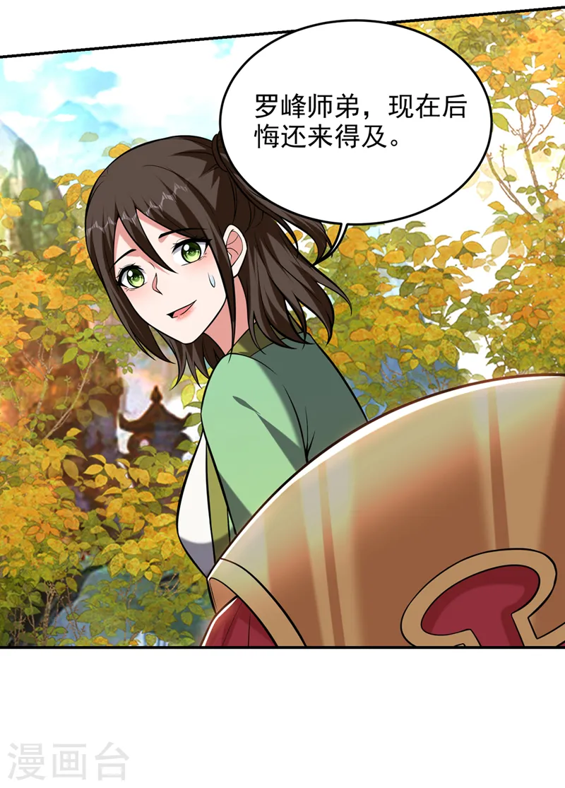 第400话 纹道确实存在！ 第23页