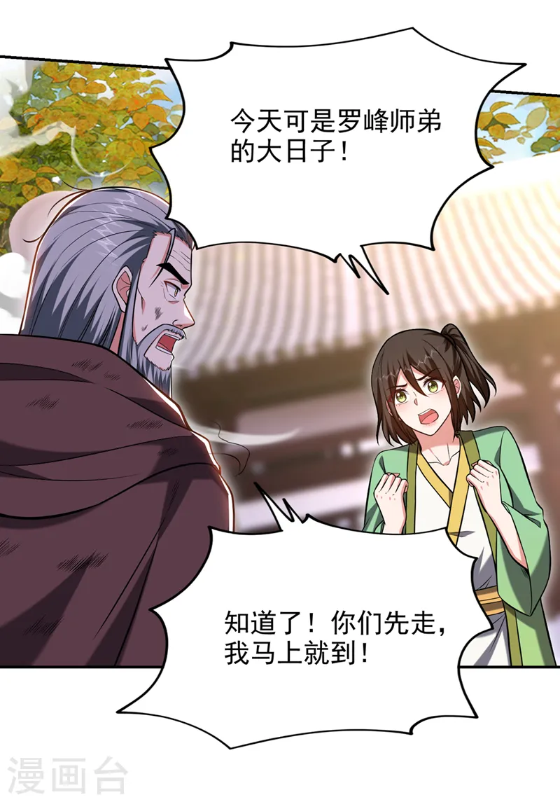 第400话 纹道确实存在！ 第28页